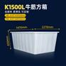 成都五金电子酸洗制衣鞋帽纺织医药食品 K1500L方箱