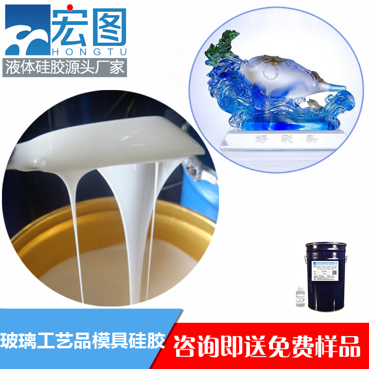 玻璃工艺品模具硅胶 高温不变形液态硅胶 厂家直供 硅胶原材料液态硅胶