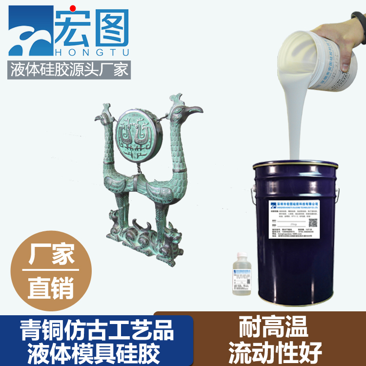 仿古青铜模具硅胶 低缩水高耐温 液态硅胶厂家直供 硅胶原材料液态硅胶