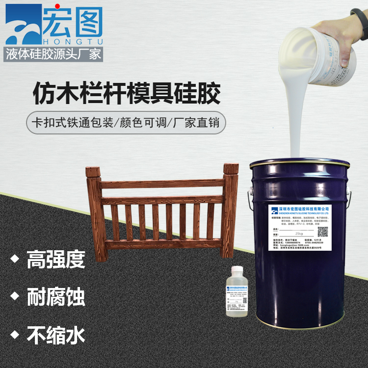 仿木栏杆模具硅胶 耐高温高流动性 液态硅胶厂家直供 硅胶原材料液态硅胶