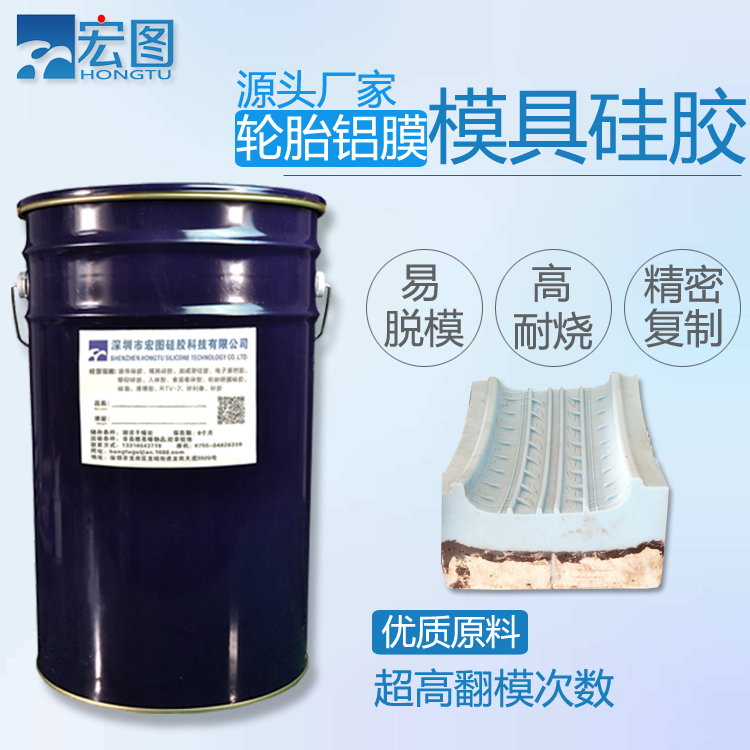 轮胎铝膜硅胶原材料 抗拉寿命高 液态硅胶厂家直供 硅胶原材料液态硅胶