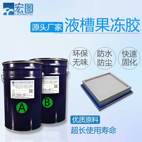 宏图厂家直供耐腐蚀耐高温蓝色果冻液槽胶  硅胶原材料