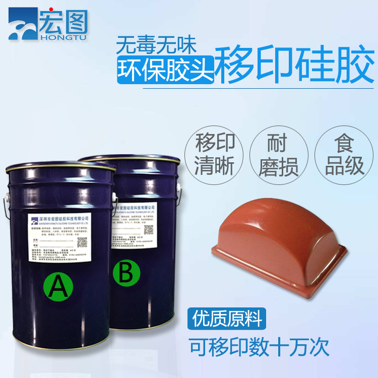 加成型防静电移印硅胶油落油 移印清晰 厂家直供 硅胶原材料