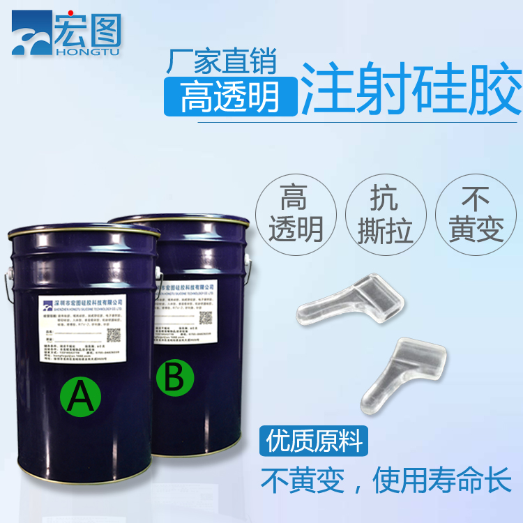 双组份透明高抗撕拉高透明注射硅胶 液态硅胶厂家直供 硅胶原材料