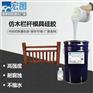 仿木栏杆模具硅胶 耐高温高流动性  液态硅胶厂家直供