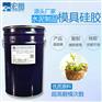 硅胶制品专用液体模具胶 看撕拉不冒油翻模硅胶厂家直销