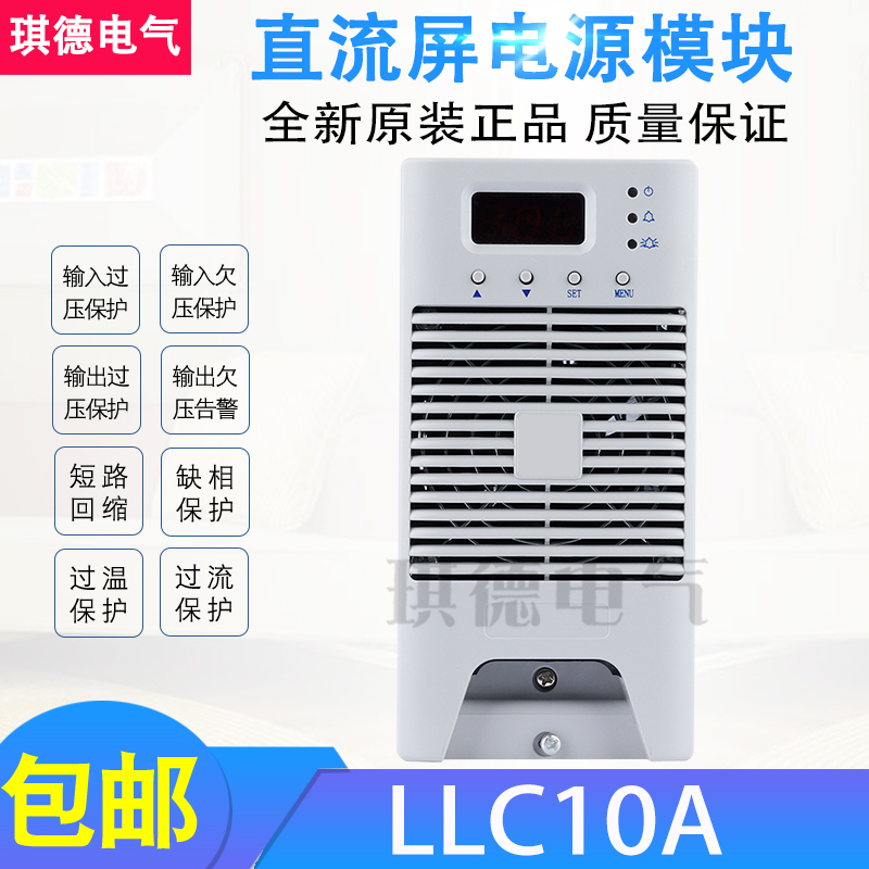 LLC10A直流屏电源模块LLC20A  RL22010F-10-V1.0
