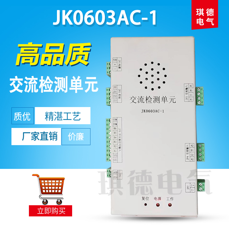 JK0603BAT-1电池巡检单元JK0603AC/DC-1  JK0603AC-1  JK0603DC-1  JK0603KG-1