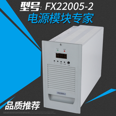 FX22005-2电源模块FX22010-2  FX11010-2