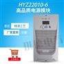 HYZ22010-6电源模块HYZ11040-5