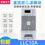 LLC10A直流屏电源模块LLC20A