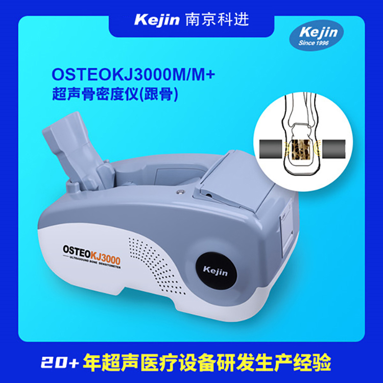 骨密度仪器图片