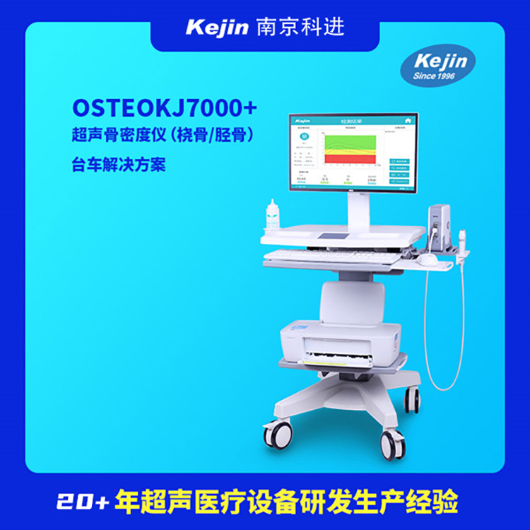骨密度仪品牌 儿童超声骨密度仪