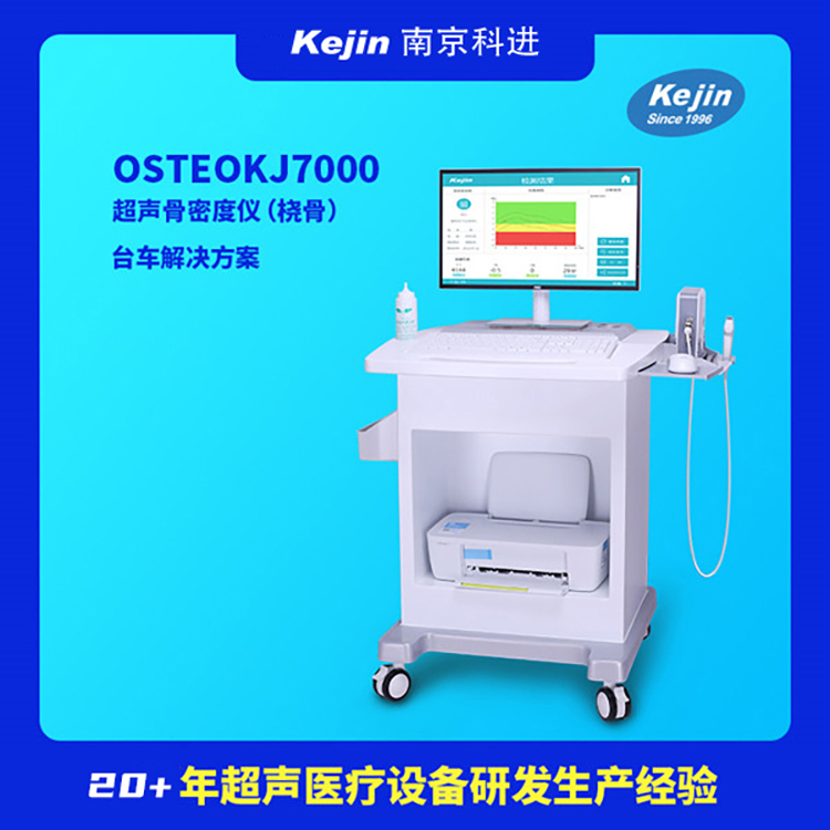 便携式桡骨骨密度仪价格 便携式骨密度