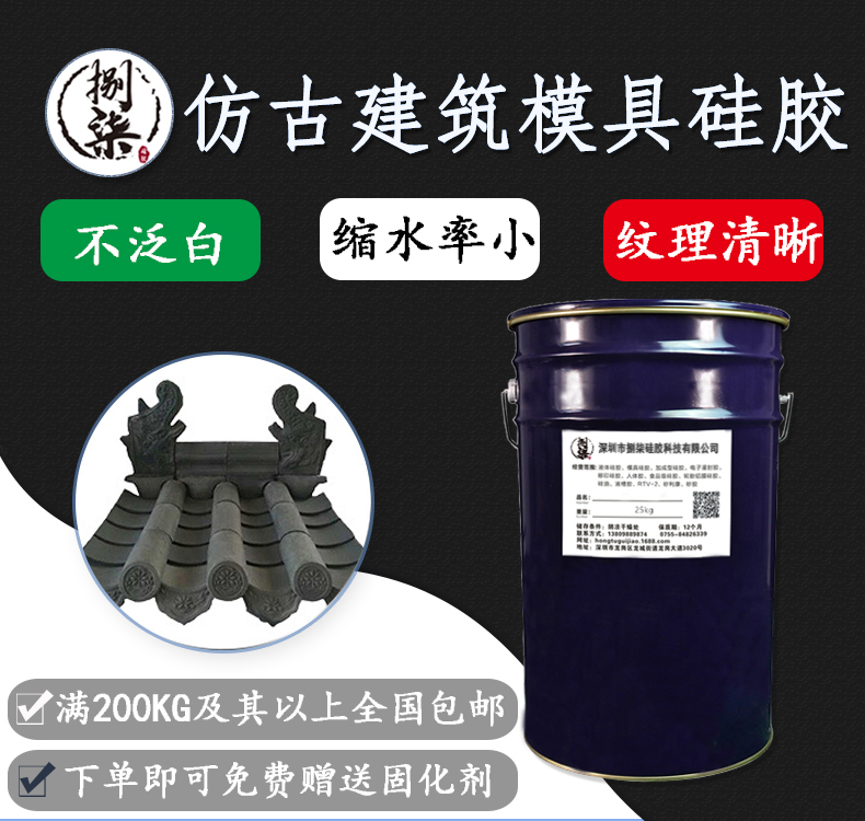 仿古建筑模具硅胶 不泛白翻模次数多液体硅胶  工业级硅胶  室温硫化硅胶