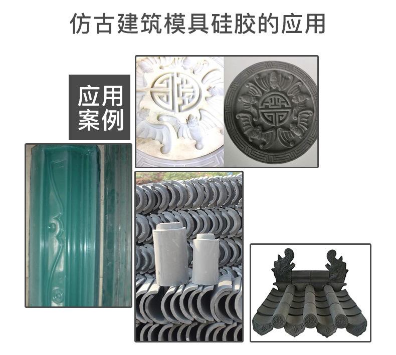 仿古建筑模具硅胶 不泛白翻模次数多液体硅胶  工业级硅胶  室温硫化硅胶