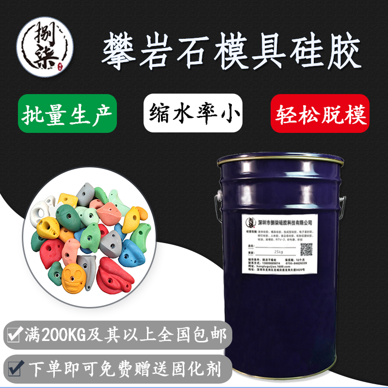 耐高温工业级攀岩模具胶弹性好半透明模具硅橡胶 模具硅胶 液体硅胶 工业级硅胶