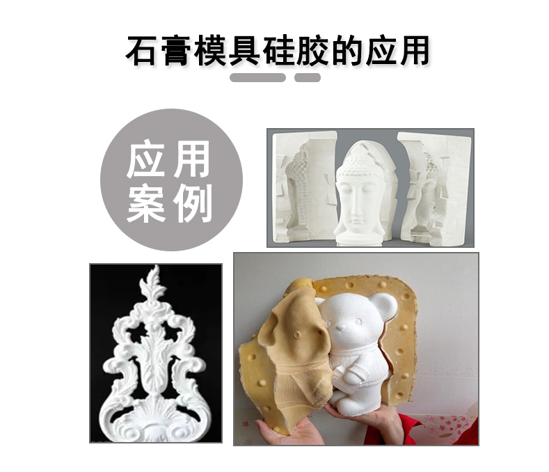 缩合型液态模具硅胶 石膏工艺品翻模矽利康 耐烧不粘模 液体硅胶 缩合型硅胶
