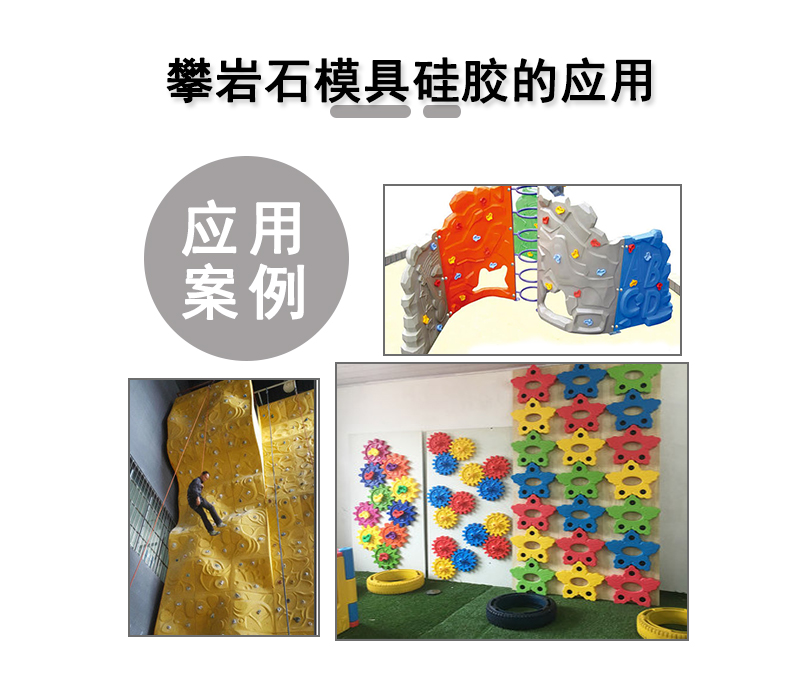 耐高温工业级攀岩模具胶弹性好半透明模具硅橡胶 模具硅胶 液体硅胶 工业级硅胶