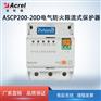 安科瑞三相限流式电气火灾短路灭弧保护装置ASCP200