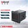 安科瑞直流数显嵌入式多功能电表AMC72-DI