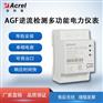 AGF逆流监测多功能单相三线光伏电力仪表