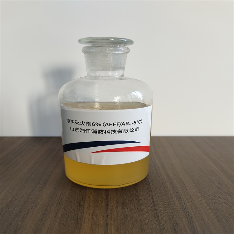 环保型抗溶性水成膜泡沫灭火剂3%（AFFF/AR、-8℃）