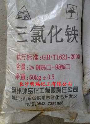 三氯化铁工业盐硼砂
