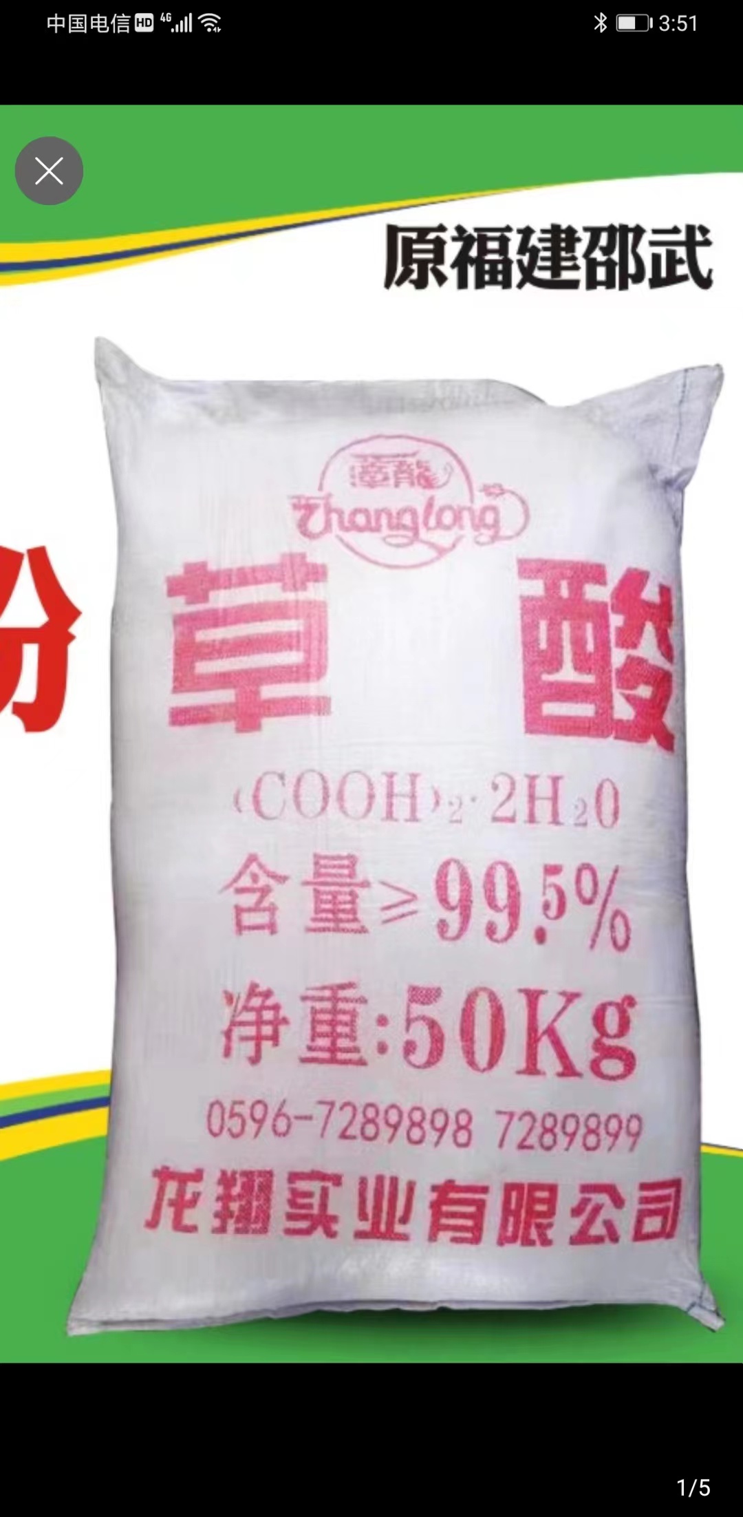 聚丙烯酰胺草酸工业盐
