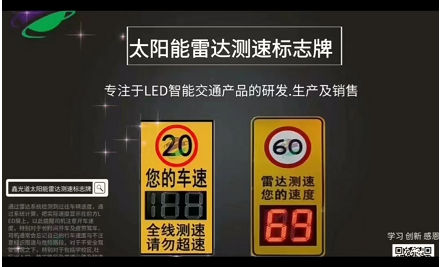 深圳智能太阳能雷达测速标志牌厂家  太阳能雷达限速标志  雷达测速显示屏
