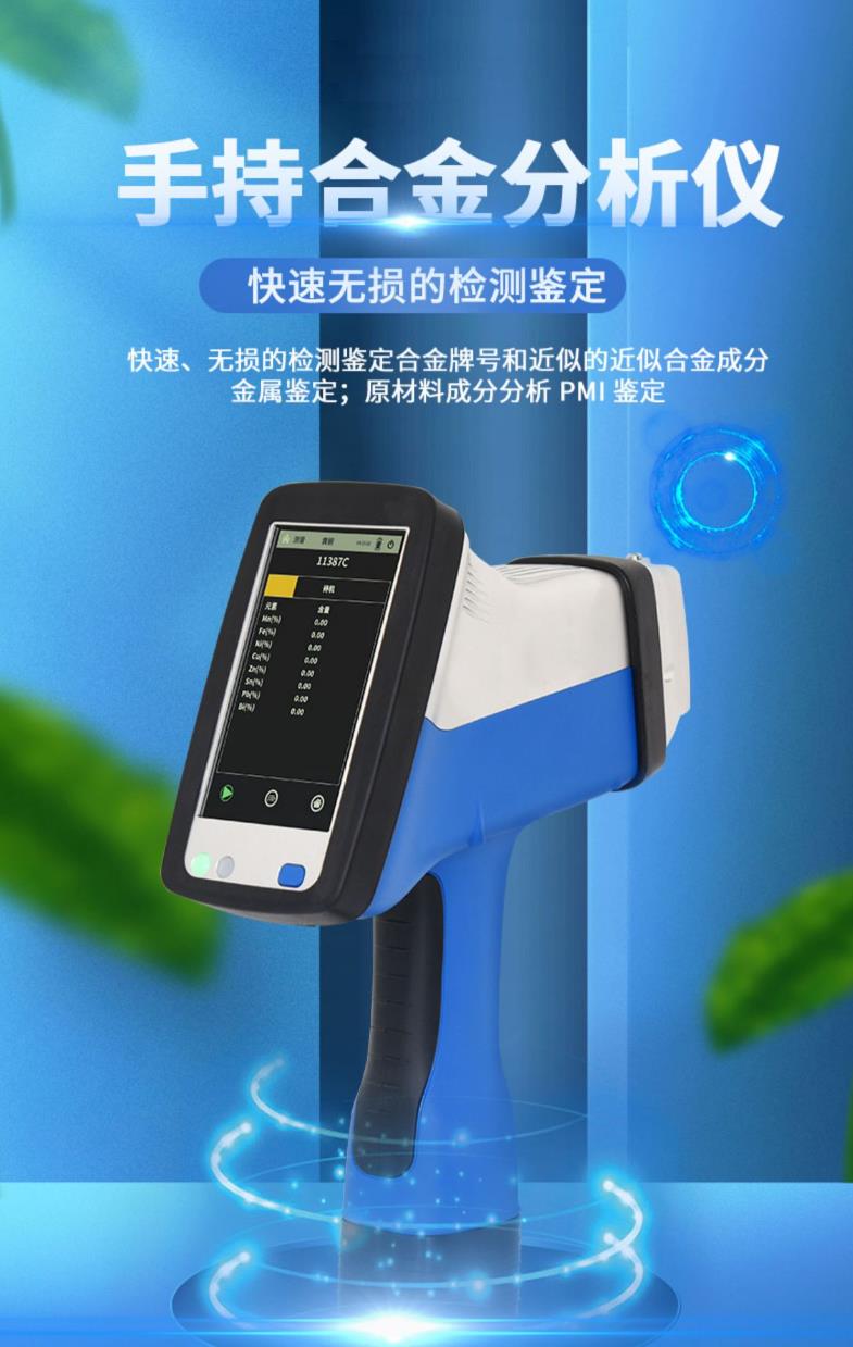 EDXP3600手持式重金属光谱仪  荧光光谱仪