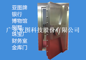 豪华防水金库门博物馆文物库房门别墅密室订制门