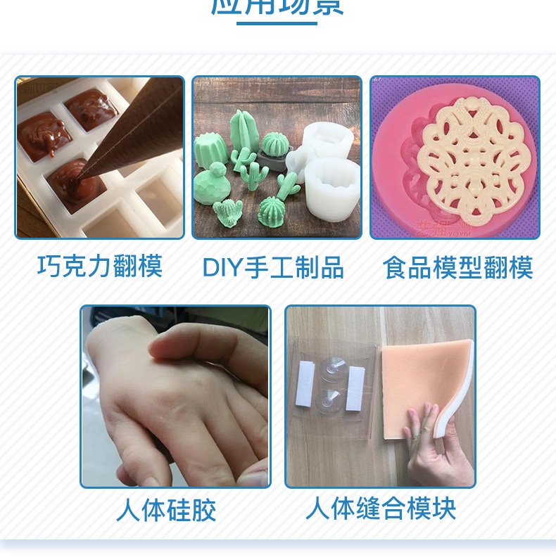 食品级液体硅胶 巧克力翻模食品模具 硅橡胶原材料  液体硅胶原材料  食品级硅胶