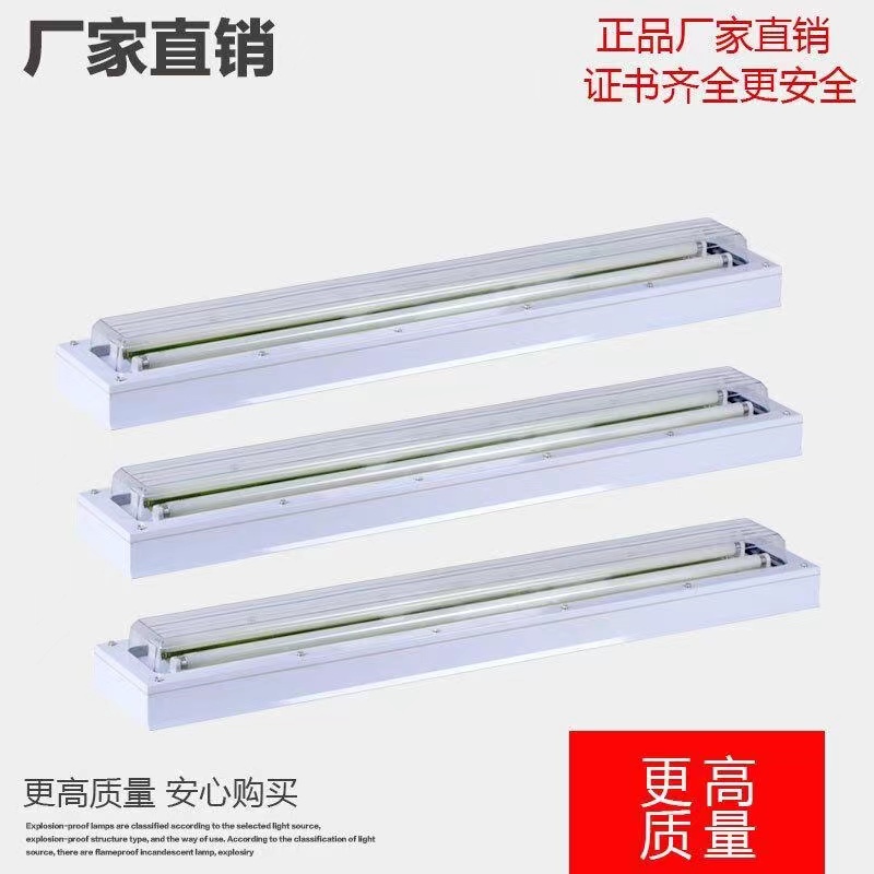 防爆洁净荧光灯BHY净化灯40W80W吸顶嵌入式超薄防格栅  防爆LED灯