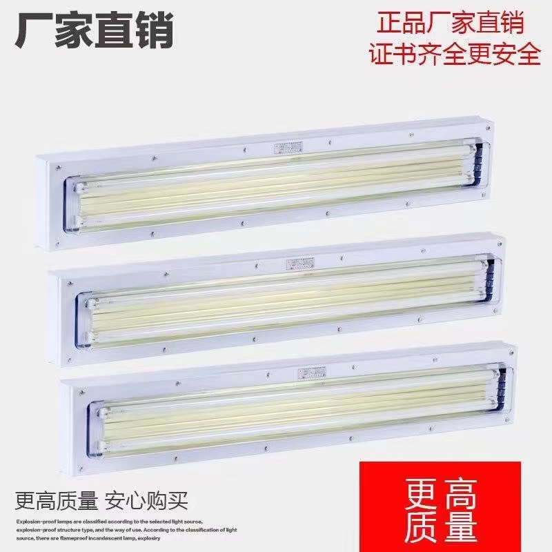 防爆洁净荧光灯BHY净化灯40W80W吸顶嵌入式超薄防格栅  防爆LED灯