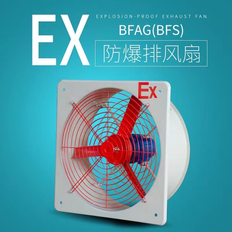 隔爆型防爆排风扇BFAG-300/400/500/600  防爆轴流风机