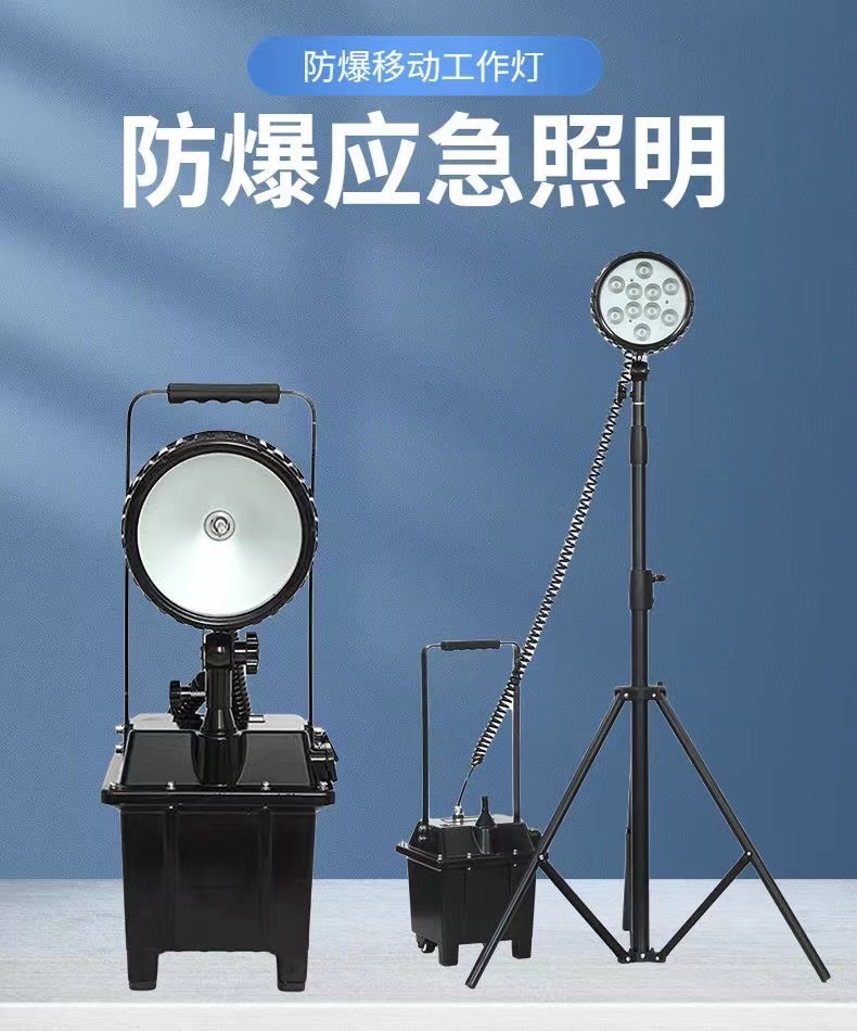 防爆升降灯照明工作灯FW6100GF便捷式移动应急照明灯