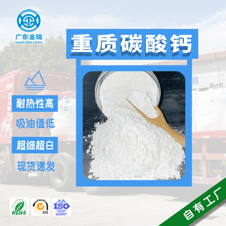 工业级800目重质碳酸钙 金瑞矿业  碳酸钙颗粒