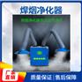 双臂焊烟净化器特点
