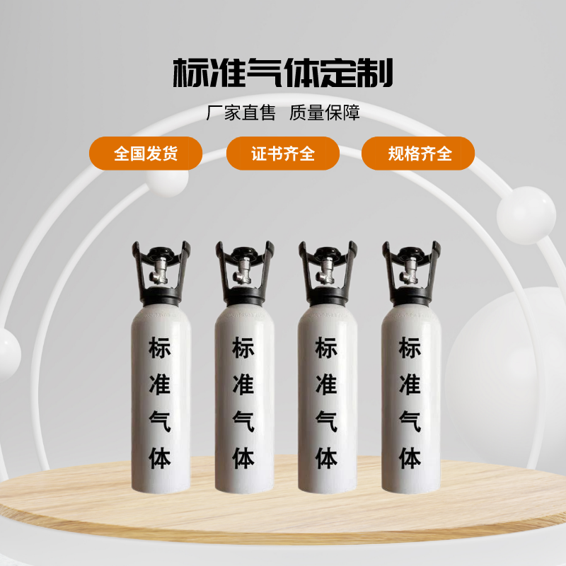济宁协力供应标准气体|尾气检测标准气体  检测气体