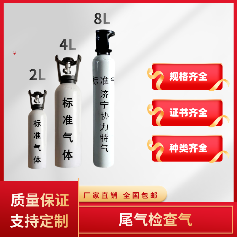 尾气标气 零气 汽油柴油高低标 机动车检测站 标准气体定制  定制气