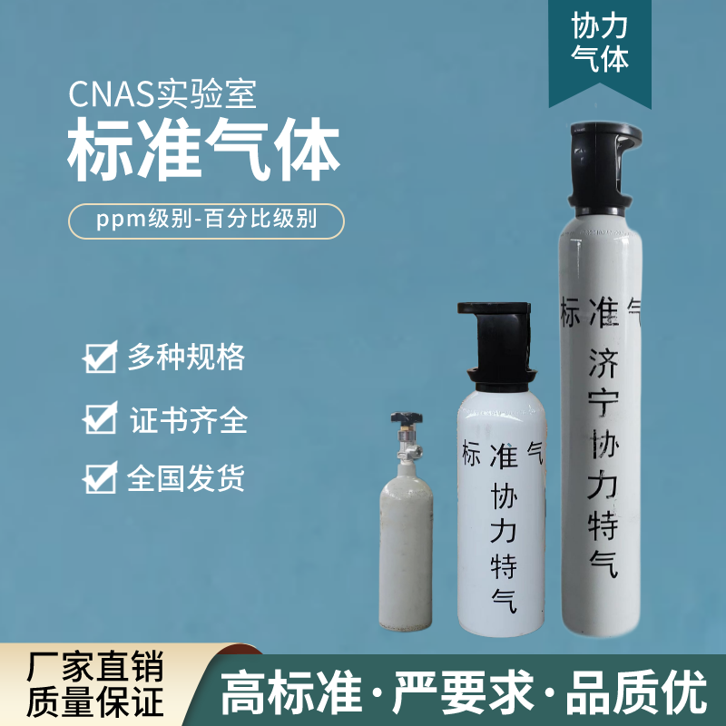 济宁协力气体特种气体 供应云南楚雄 定制苯系物标准气