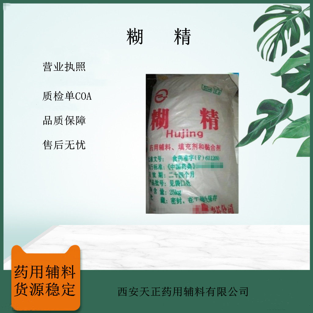 糊精25kg