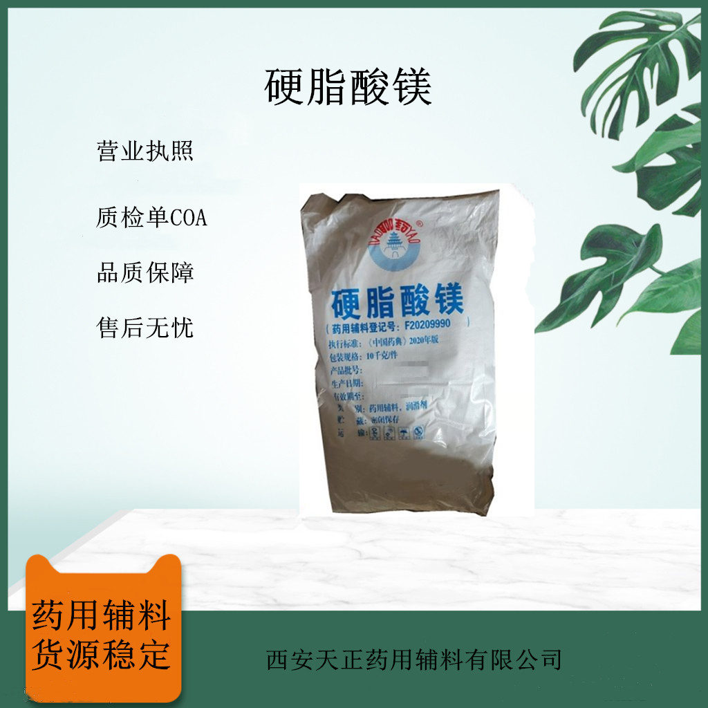 硬脂酸镁MS