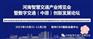 2023河南智慧交通产业博览会