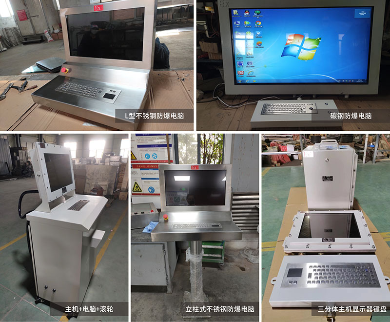 KB-D工业防爆电脑一体机定制加工厂,工业用防爆电脑
