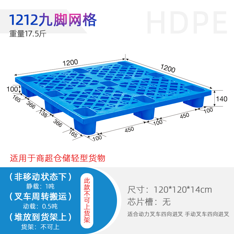 1212网格九脚托盘，泸州仓储托盘，物流周转托盘  塑料托盘  网格托盘