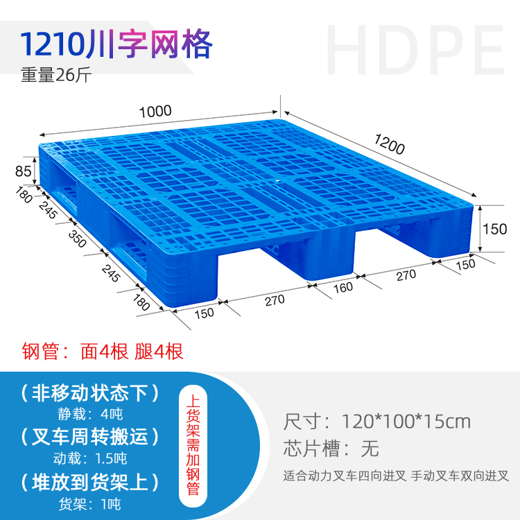 1210网格川字托盘，重庆川字托盘规格，塑料叉车托盘  塑料托盘  重庆托盘厂家
