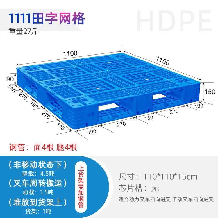 1111网格田字托盘，重庆田字塑料托盘，一次注塑托盘生产  重庆托盘厂家