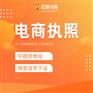 重庆万州无地址注册营业执照代办 注册电商执照代办